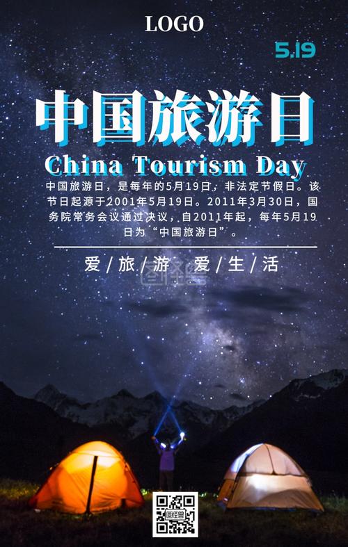 中国旅游日-中国旅游日宣传手机海报在线图片制作-图怪兽